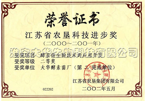 農(nóng)墾科技進步獎