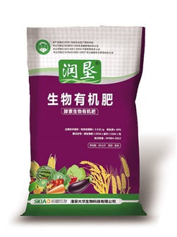 生物有機肥